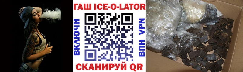 ГАШИШ ice o lator Архангельск